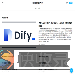 经验趣事知识生活