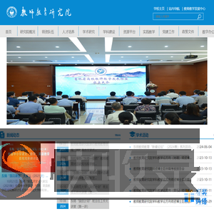 东北师范大学教师教育研究院
