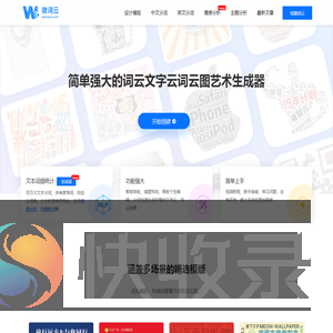 微词云