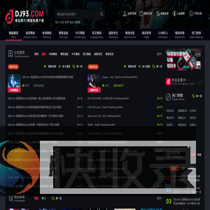 DJ音乐网
