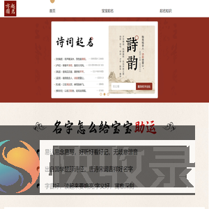 在线宝宝起名取名