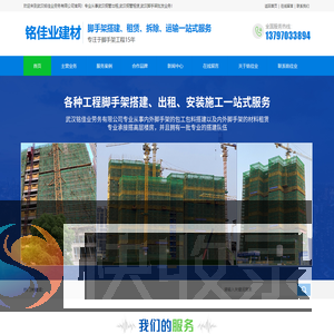 【武汉铭佳业钢管脚手架出租租赁公司】