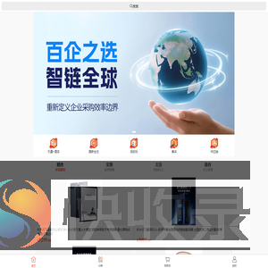数智集采平台