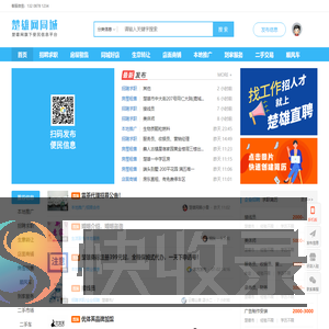 楚雄网同城