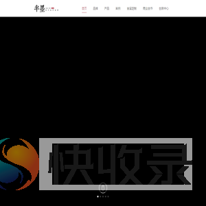 半墨家具