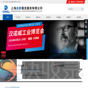 达欧展览