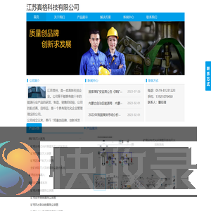 江苏真格科技有限公司