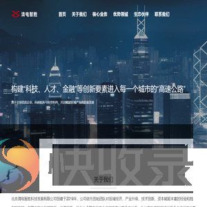 北京清电智胜科技发展有限公司官方网站