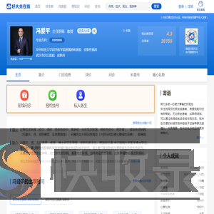 【冯爱平】武汉协和医院