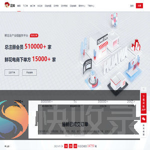 花娃·鲜花转单专业平台