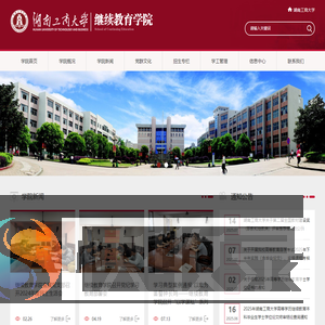 继续教育学院