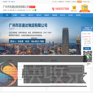 广州市京速达物流有限公司