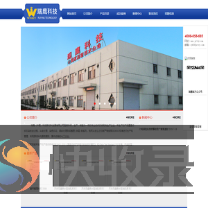 瑞鹰(中国)科技新材料发展有限公司