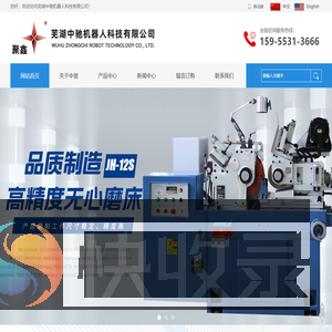 芜湖中驰机器人科技有限公司