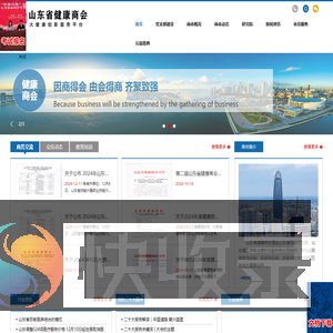 山东省健康商会