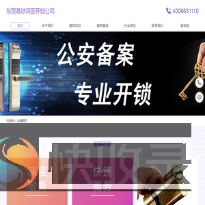 东莞高埗开锁