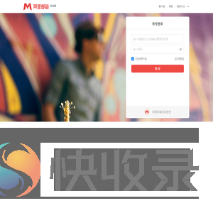 邮箱用户登录