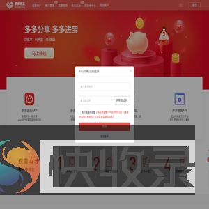 多多进宝