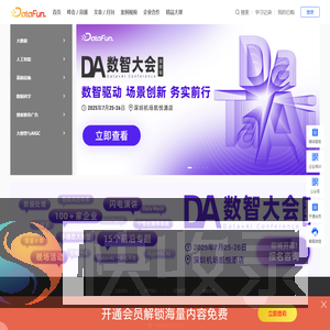 DataFun