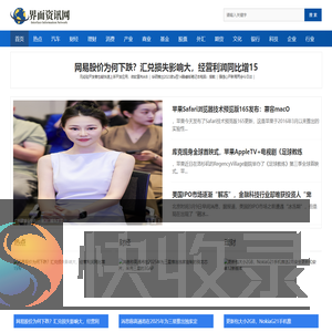 界面资讯网
