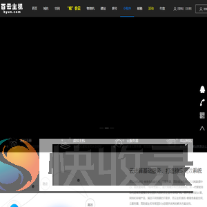 百云主机域名