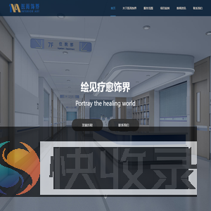 医而饰界（成都）建筑工程有限公司