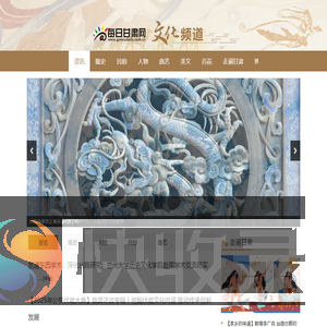 文化频道――每日甘肃网