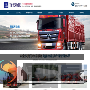 南京物流专线,南京货运公司,南京物流公司