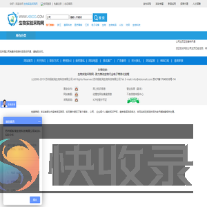 生物实验采购网