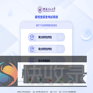 研究生招生服务系统