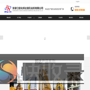 张家口宣化邦达潜孔钻机有限公司