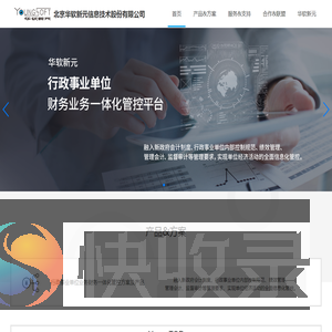 北京华软新元信息技术股份有限公司