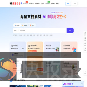 【熊猫办公】PPT模板
