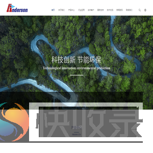 安德森热能科技（苏州）有限责任公司