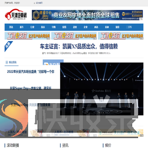 天津汽车网