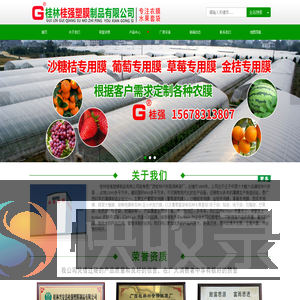 葡萄专用膜