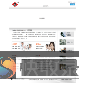 宁波瑞尔汽车零部件有限公司