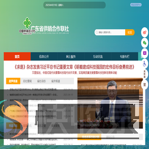 广东省供销合作联社