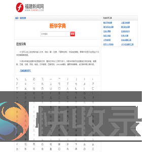 新华字典