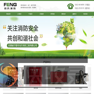 宁国冯氏消防