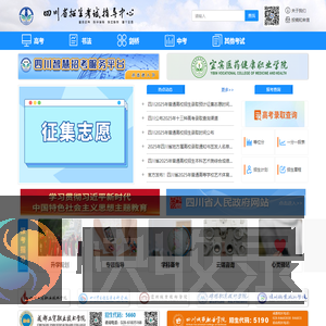 四川省招生考试指导中心