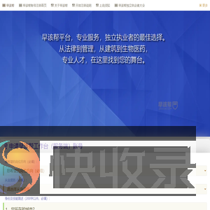 账号注册·早该帮·专业报告服务平台