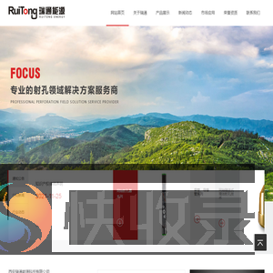 西安瑞通能源科技有限公司