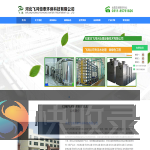 河北飞鸿恒泰环保科技有限公司