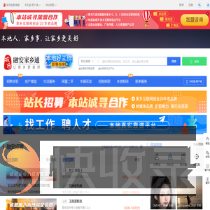 融安家乡通（原融安在线）
