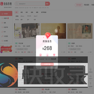 虫虫吉他