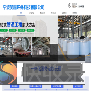 宁波吴越环保科技有限公司