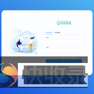 百誉集团企业服务平台