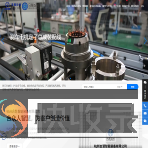 杭州合慧智能装备有限公司