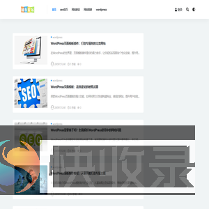 SEO站长论坛